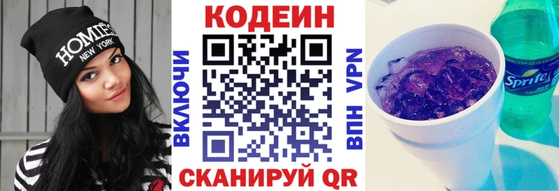 Купить  Кирс  Кодеин Purple Drank 